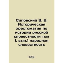 Sipovsky V. V. Historical History of Russian Literature Volume 1 In Russian /Si