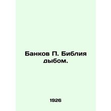 Banks P. Bible. In Russian /Bankov P. Bibliya dybom.