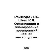 Roitburd L.N., Stetz K.A. Organization and Planning of the Steel Industry. In Ru