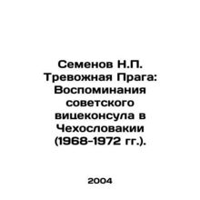 Semyonov N.P. Troubled Prague: Memoirs of the Soviet Vice-Consul in Czechoslovak
