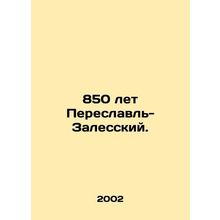 850 years of Pereslavl-Zalessky. In Russian /850 let Pereslavl-Zalesskiy.