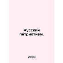 Russian patriotism. In Russian /Russkiy patriotizm.
