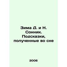 Winter D. and N. Sonnick. Hints Received in a Dream In Russian /Zima D. i N. S