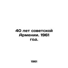 40 Years of Soviet Armenia. 1961./40 let sovetskoy Armenii. 1961 god.