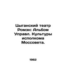Romain Roma Theatre: Album of the Executive Committee of the Moscow Council of