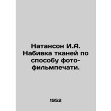 Nathanson I.A. Filmprinting. In Russian /Natanson I.A. Nabivka tkaney po sposob