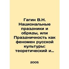V.N. Gagin National Holidays and Rites or Celebration as a Phenomenon of Russian