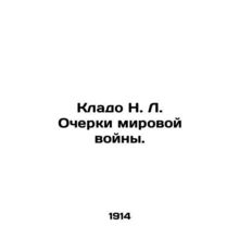 A treasure trove of N. L. World War II sketches. In Russian (ask us if in doubt)