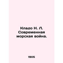 A treasure trove of N. L. Modern naval warfare. In Russian (ask us if in doubt)