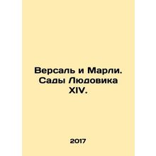 Versailles and Marley: The Gardens of Louis XIV. In Russian (ask us if in doubt