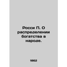 Rossy P. On the distribution of wealth among the people. In Russian (ask us if