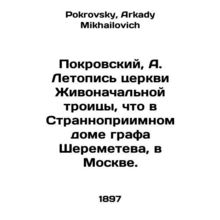 Pokrovsky, A. Chronicle of the Church of the Animal Trinity in the Strange Hous