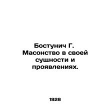 Bostunich G. Freemasonry in its essence and manifestations. In Russian /Bostuni