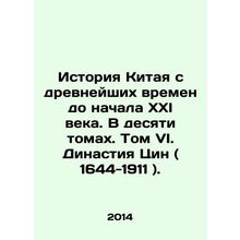 The History of China from Ancient Times to the Early 21st Century. In Ten Volu