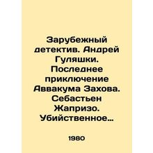 The Foreign Detective. Andrei Gulyashki. Avvakuk Zakhovs Last Adventure. Sebast