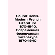 Saurat Denis. Modern French Literature 1870-1940. Modern French Literature 187