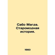 Sabo Magda. Old Fashioned History. In Russian /Sabo Magda. Staromodnaya istoriy