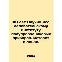 40 Years of Semiconductor Devices Research Institute: History in Faces. In Russ