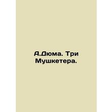 A.Dumas. The Three Musketeers. In Russian /A.Dyuma. Tri Mushketera.