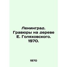 Leningrad. Engravings on E. Golyakhovskys tree. 1970./Leningrad. Gravyury na de