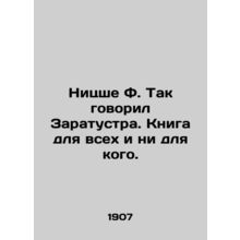 Nietzsche F. So Zaratustra used to say. A book for everyone and no one. /Nitsshe