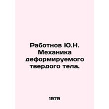 Rabotnov Y.N. Mechanics of Deformable Solid Bodies. /Rabotnov Yu.N. Mekhanika de