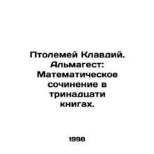 Ptolemy Claudius. Almagestus: A Mathematical Essay in Thirteen Books. In Russian
