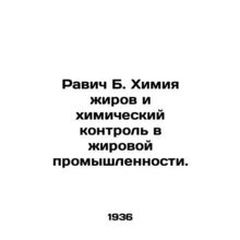 Ravic B. Fat chemistry and chemical control in the fat industry. In Russian (ask