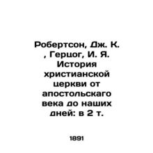 Robertson, J.C., Duke, I. I. History of the Christian Church from the Apostolic