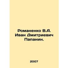 Romanenko V.A. Ivan Dmitrievich Papanin. In Russian /Romanenko V.A. Ivan Dmitri