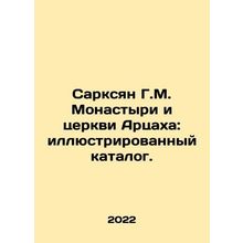 Sarksyan G.M. Monasteries and Churches of Artsakh: illustrated catalogue. In Ru