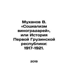 Mukhanov V. The Socialism of the Vineyards, or History of the First Georgian Re
