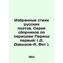 Selected poems of Russian poets. Series of collections by periods Period One: