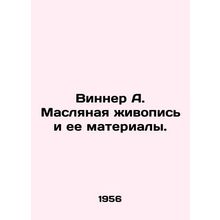 WINNER A. Oil Painting and its Materials. In Russian /Vinner A. Maslyanaya zhiv