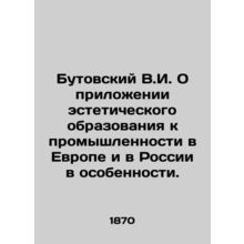 Butovsky V.I. On the application of aesthetic education to industry in Europe an