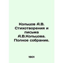 Koltsov A.V. Poems and Letters by A.V.Koltsov. Complete collection. In Russian