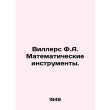 Willers F.A. Mathematical Tools. In Russian /Villers F.A. Matematicheskie instr
