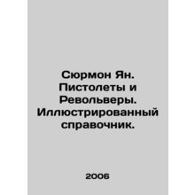 Surmon Jan. Pistols and Revolvers. Illustrated reference book. In Russian /Syur