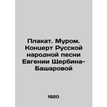 Poster. Moore. Concert of Russian folk song by Evgenia Shcherbina-Basharova In R