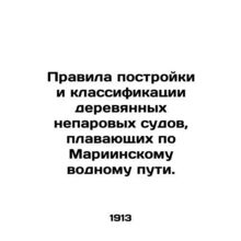 Rules for the Construction and Classification of Wooden Non-Steam Vessels naviga