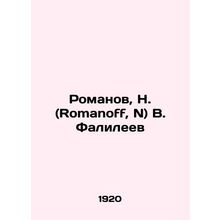 Romanov, N. (Romanoff, N) V. Falileev In Russian (ask us if in doubt)/Romanov, N