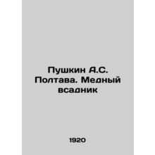 Pushkin A.S. Poltava. The Copper Rider In Russian (ask us if in doubt)/Pushkin A