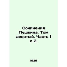 Pushkins Works. Volume Nine. Part 1 and 2. In Russian (ask us if in doubt)/Soch