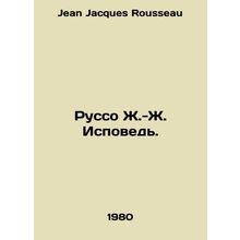 Rousseau J.-J. Confession. In Russian /Russo Zh.-Zh. Ispoved.