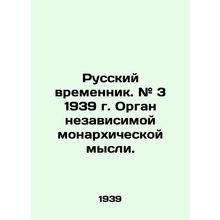 Russian Temporary. # 3 1939. The organ of independent monarchist thought. In Rus