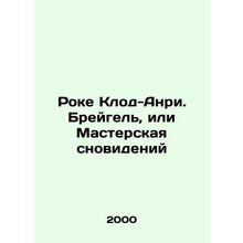 Roque Claude-Henri Bruegel or Workshop of Dreams In Russian /Roke Klod-Anri. Br