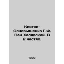 Kvitko-Osnyanenko G. F. Pan Halyavsky. In 2 Parts. In Russian /Kvitko-Osnovyane