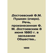 Dostoevsky F.M. Pushkin (essay). Speech delivered by F.M. Dostoevsky on June 8,