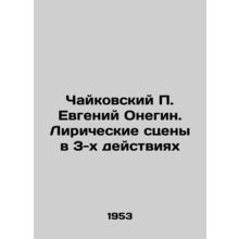 Tchaikovsky P. Evgeny Onegin. Lyrical scenes in 3 acts In Russian /Chaykovskiy