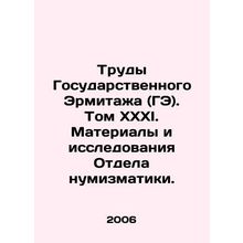 Proceedings of the State Hermitage (GoE). Volume XXXI. Materials and Research